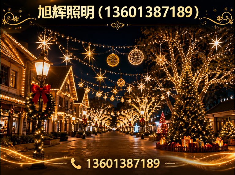 北票市旭辉照明展示图